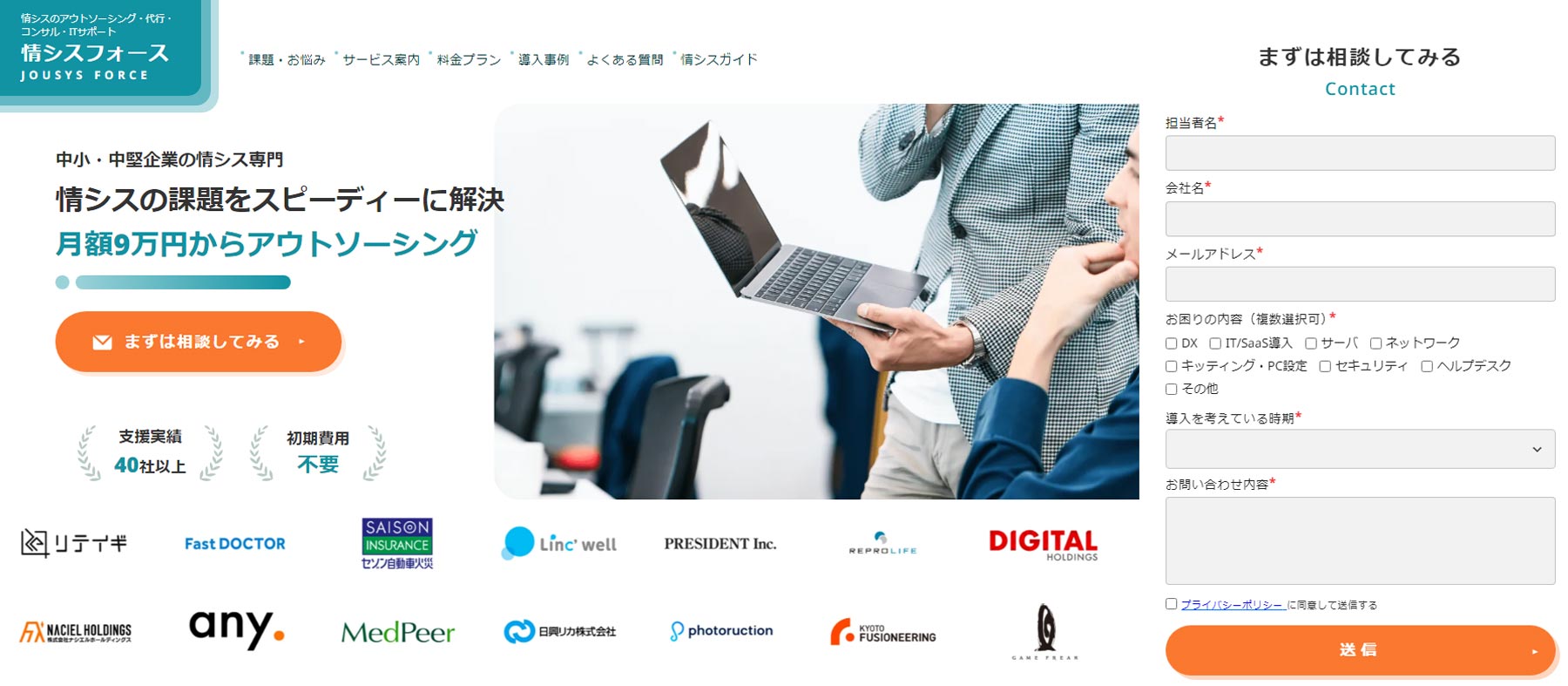 情シスフォースLite公式Webサイト