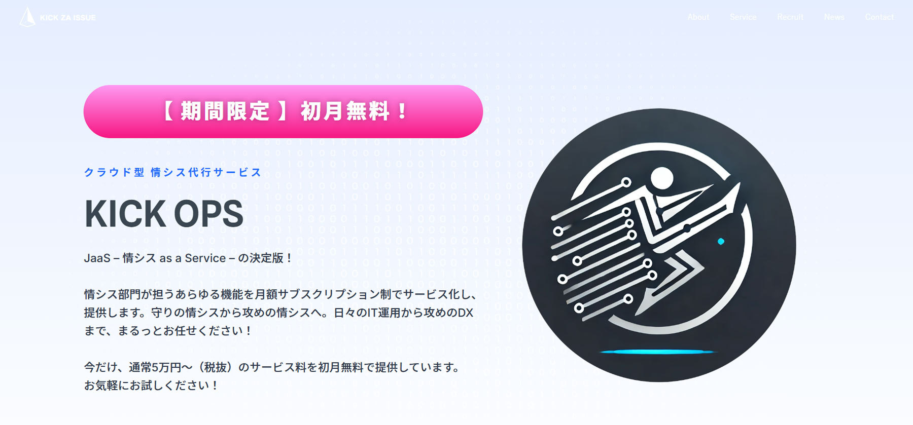 KICK OPS公式Webサイト