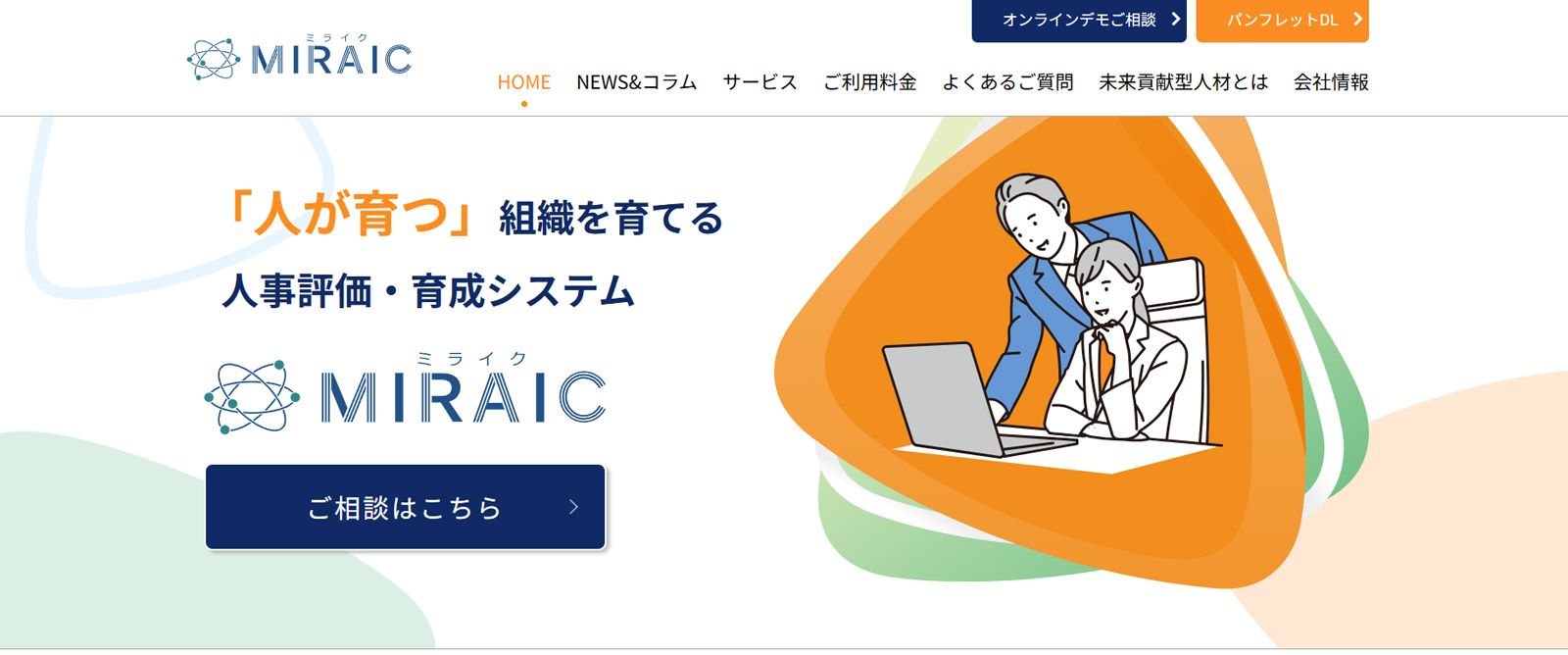 MIRAIC公式Webサイト