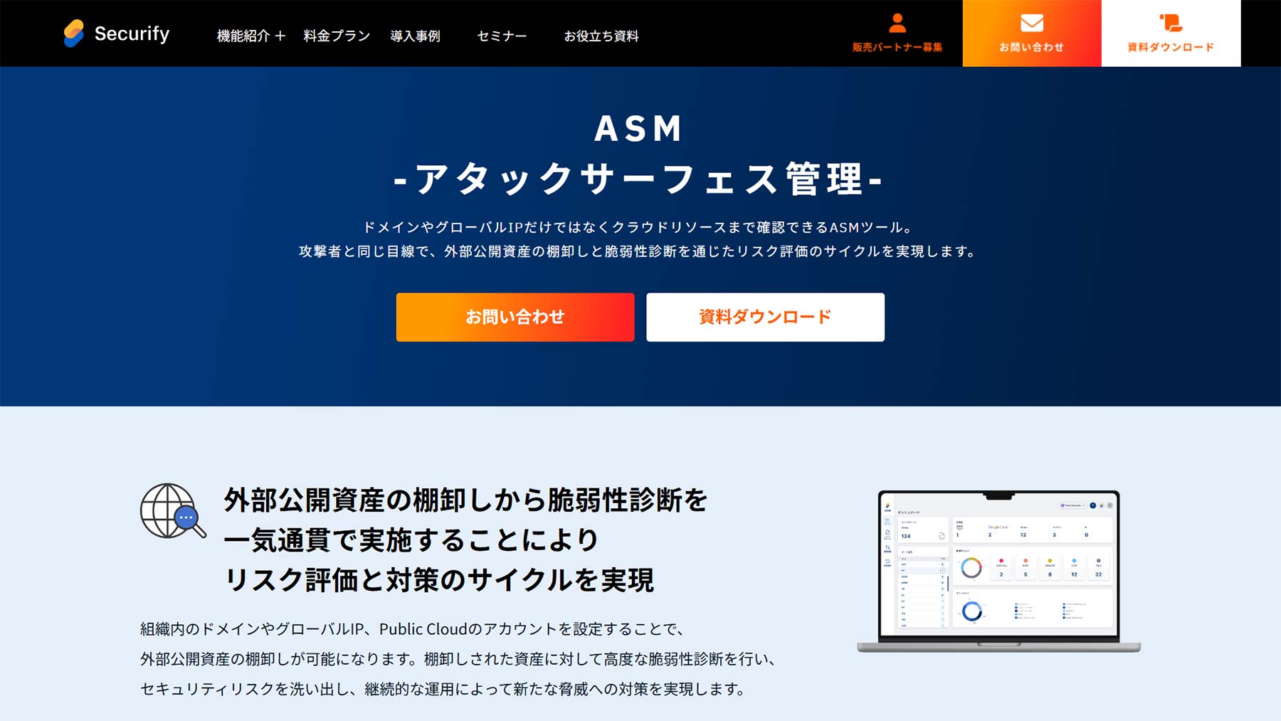 Securify ASM公式Webサイト