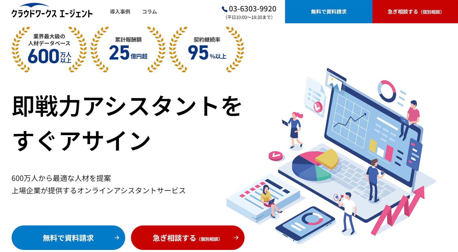 クラウドワークスエージェント公式Webサイト