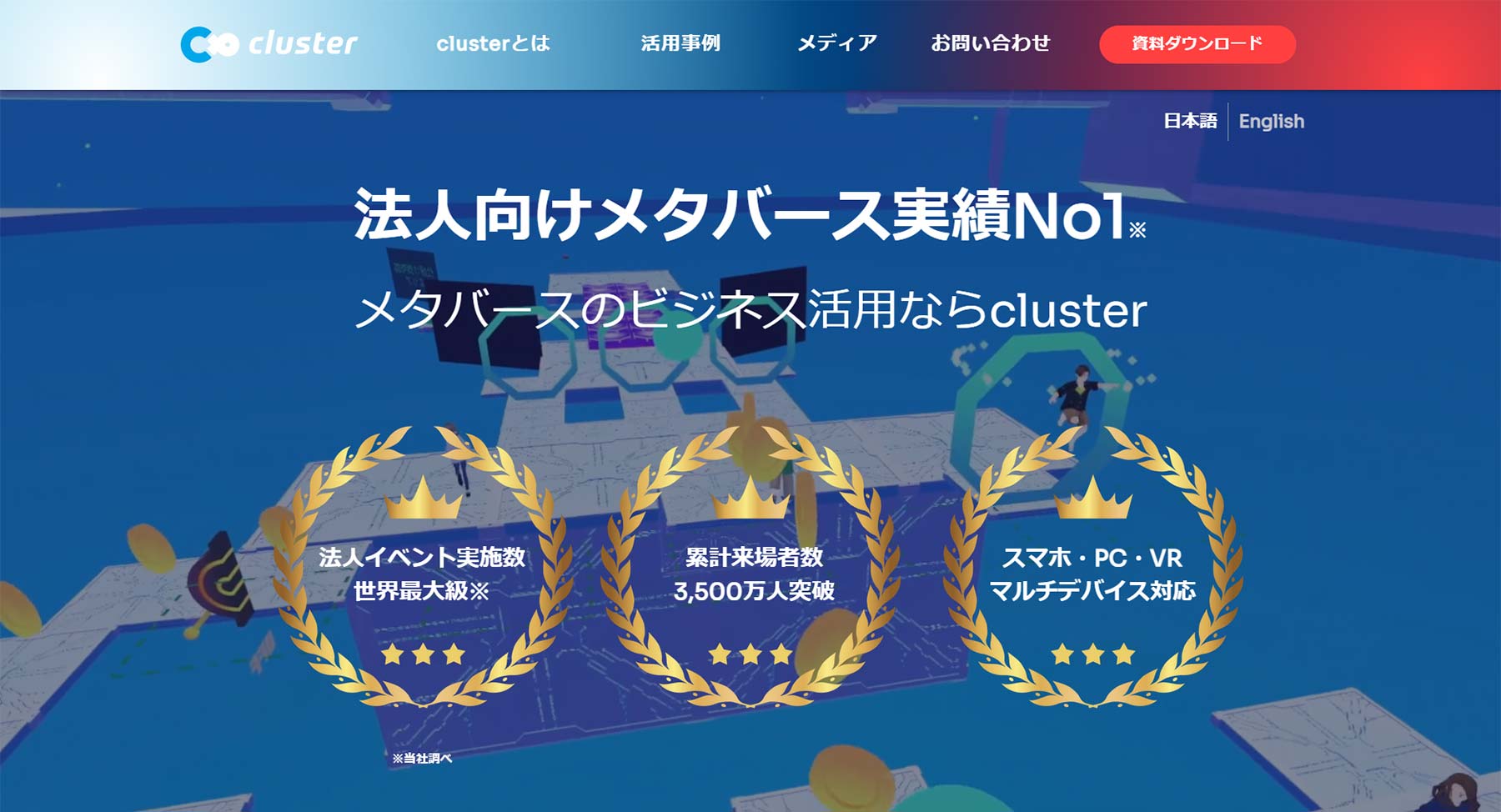 cluster公式Webサイト