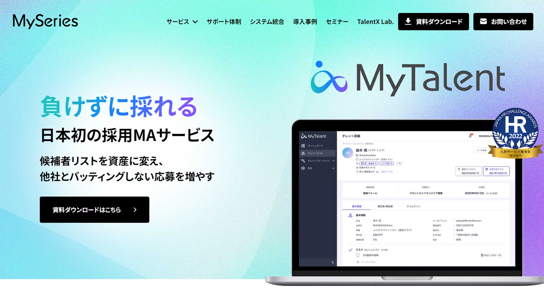 MyTalent_公式Webサイト
