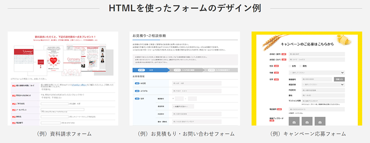 HTMLを使ったフォームデザイン例