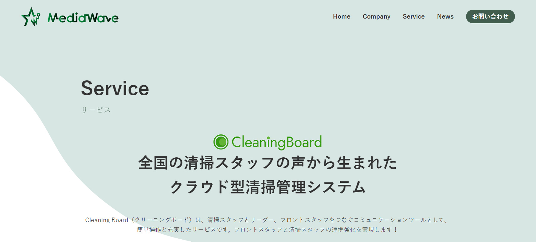 Cleaning Board公式Webサイト