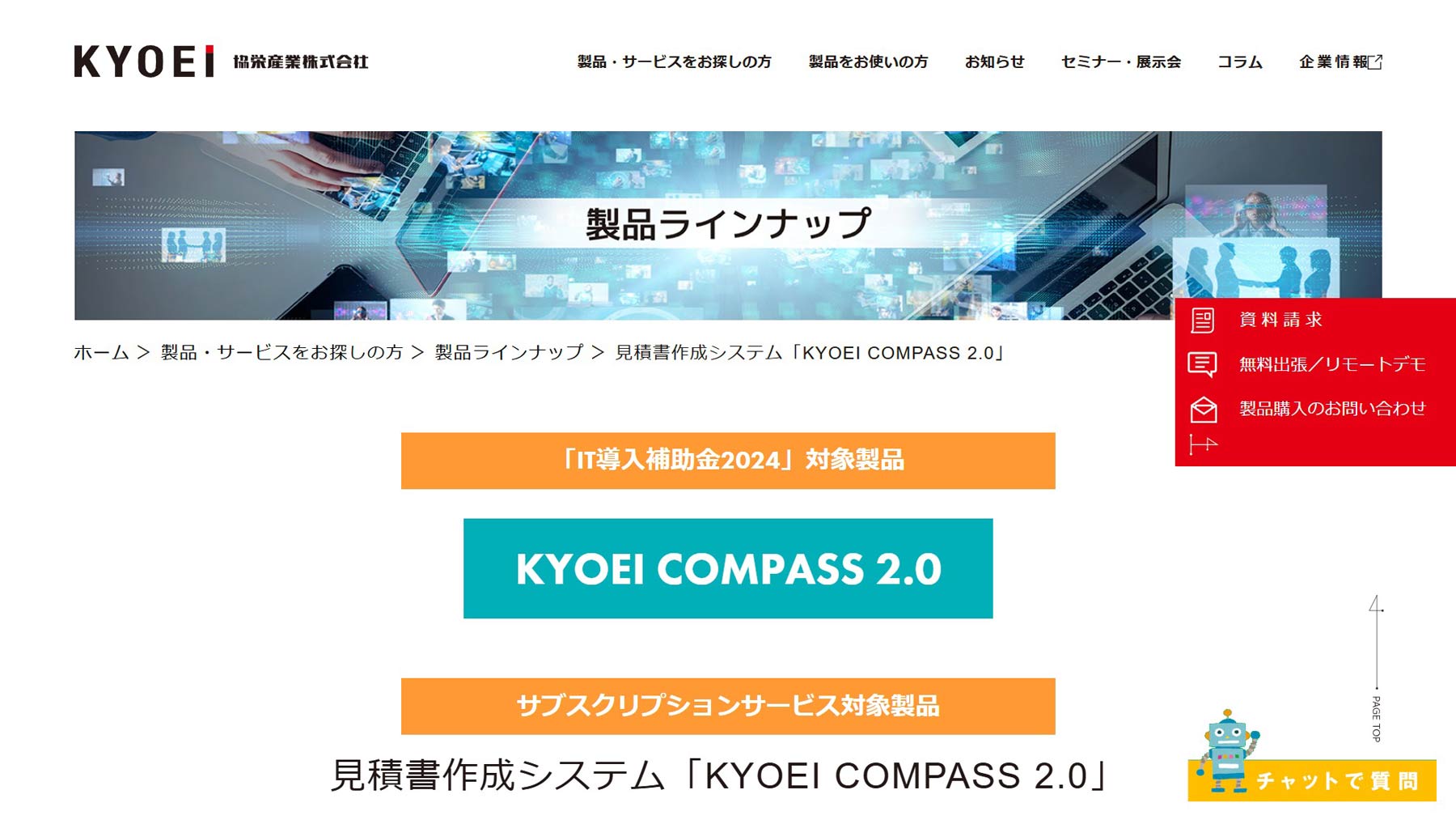 KYOEI COMPASS 2.0公式Webサイト