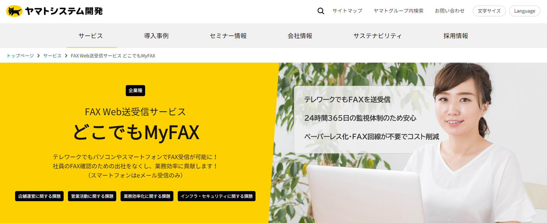 どこでもMyFAX公式Webサイト
