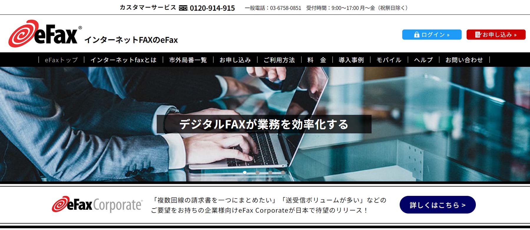 eFax公式Webサイト