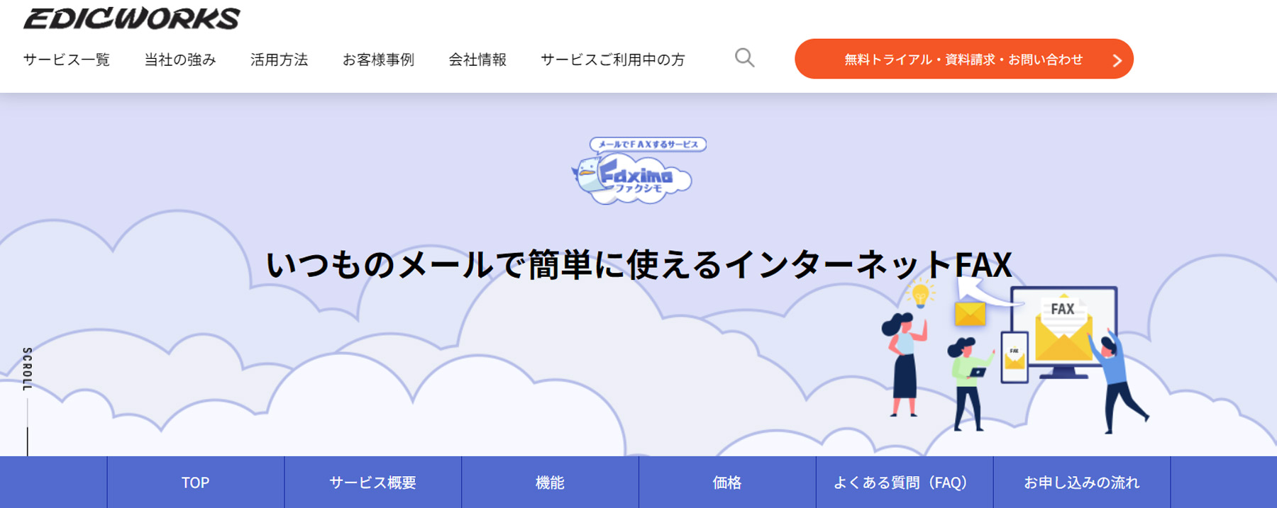 faximo公式Webサイト