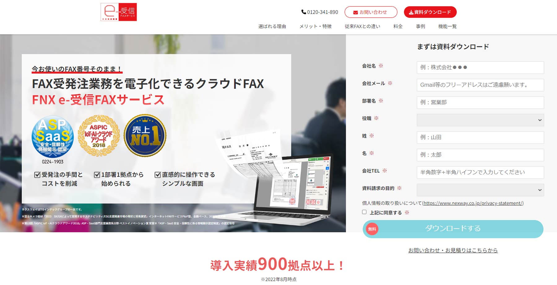 FNX e-受信FAXサービス公式Webサイト