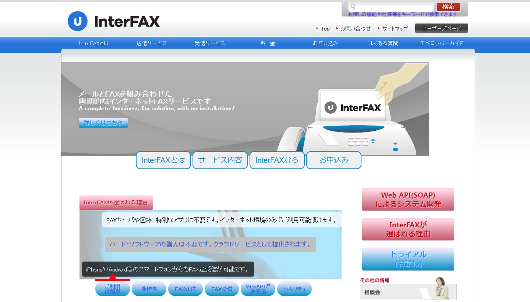 InterFAX公式Webサイト