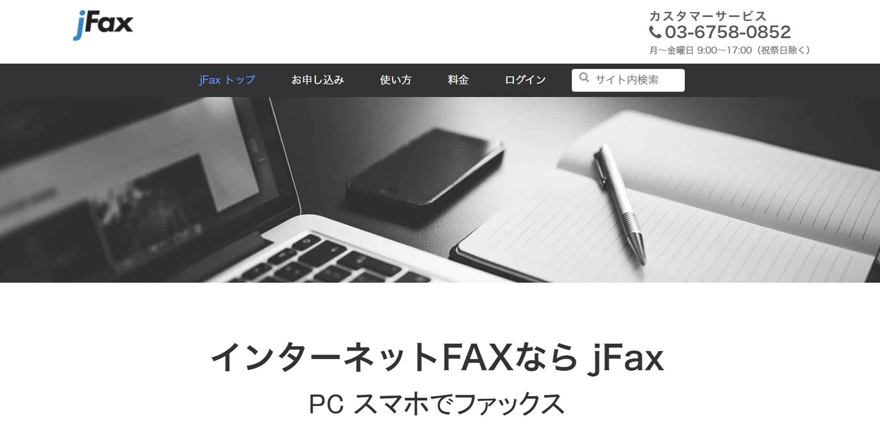 jFAX公式Webサイト