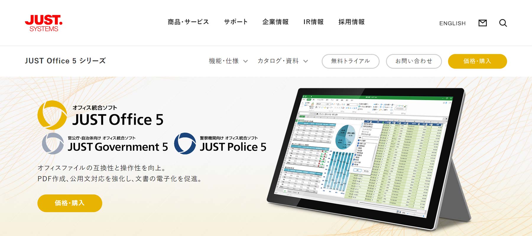 JUST Office 5シリーズ公式Webサイト