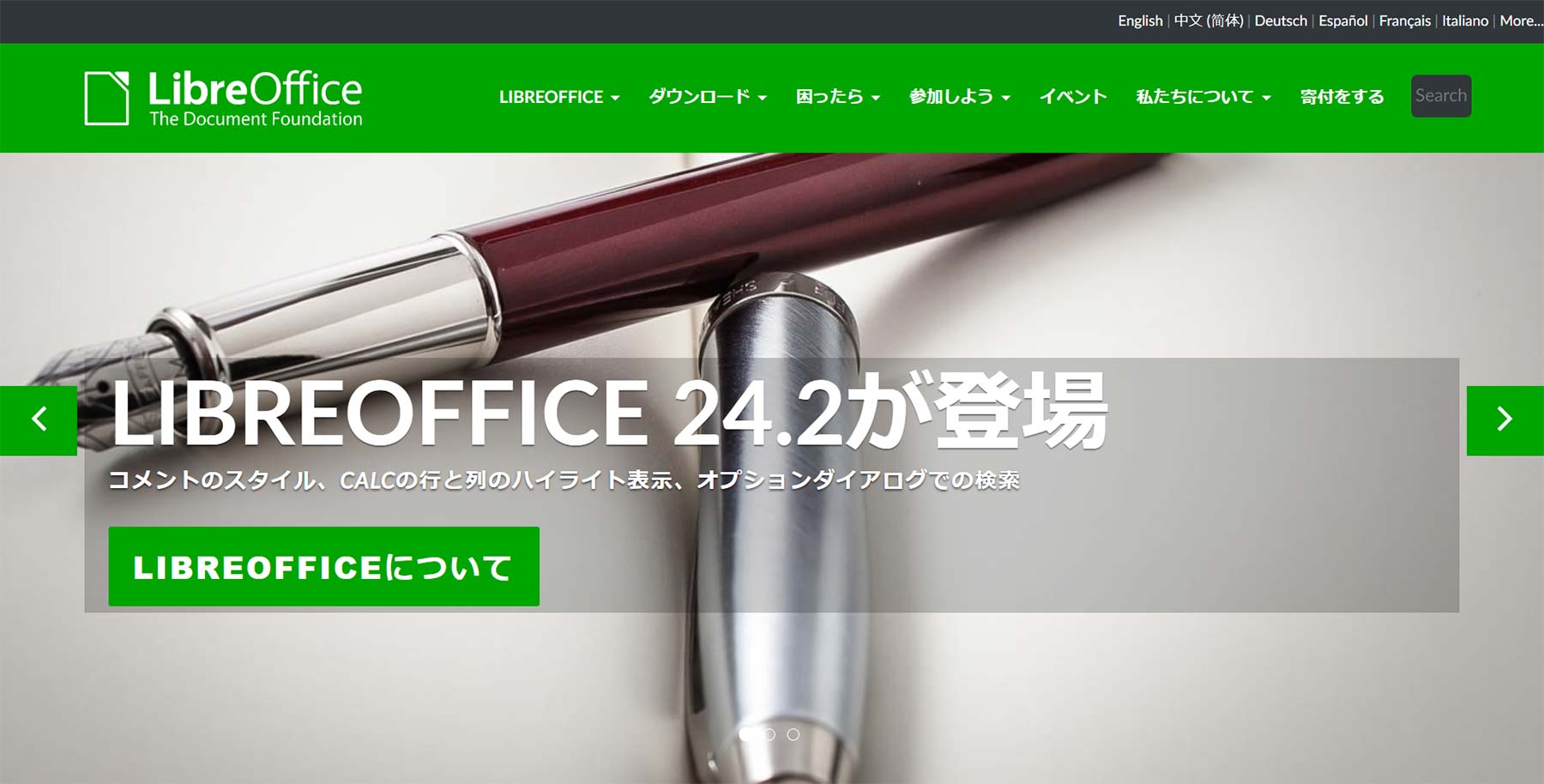 LibreOffice公式Webサイト