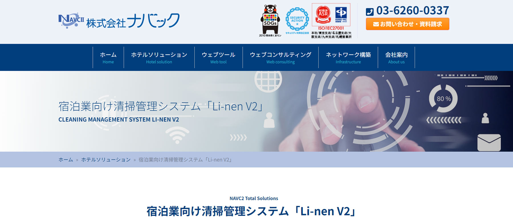 Li-nen V2公式Webサイト