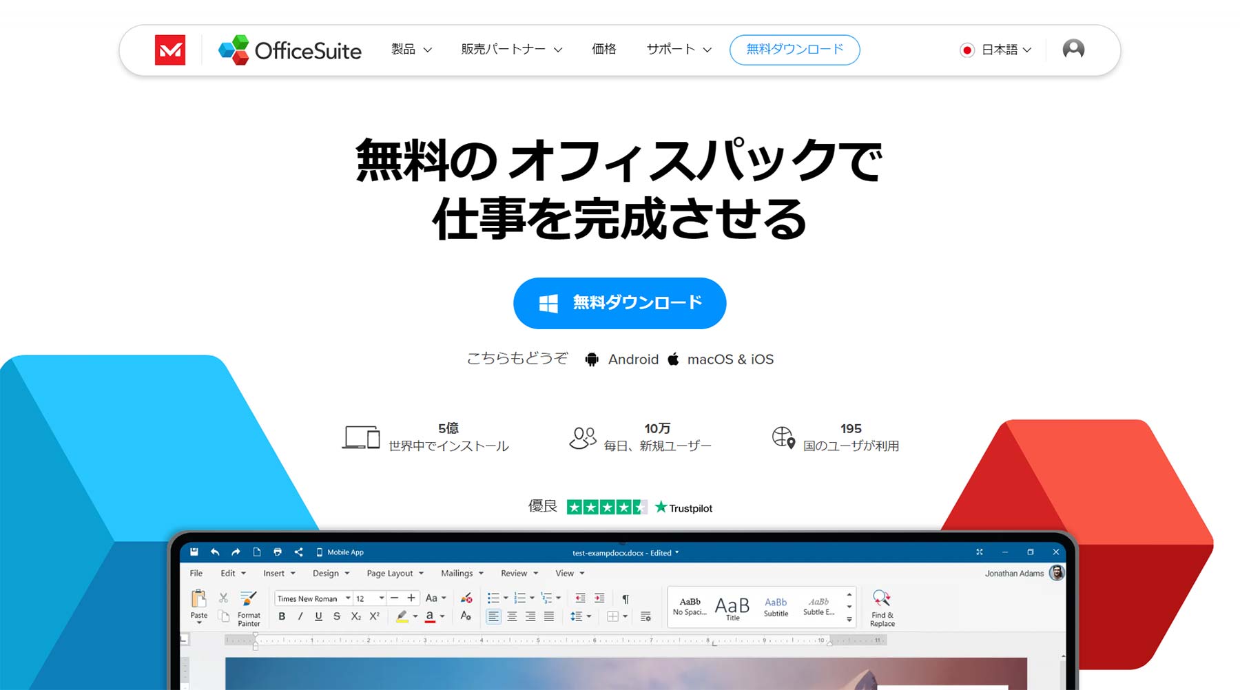 OfficeSuite公式Webサイト