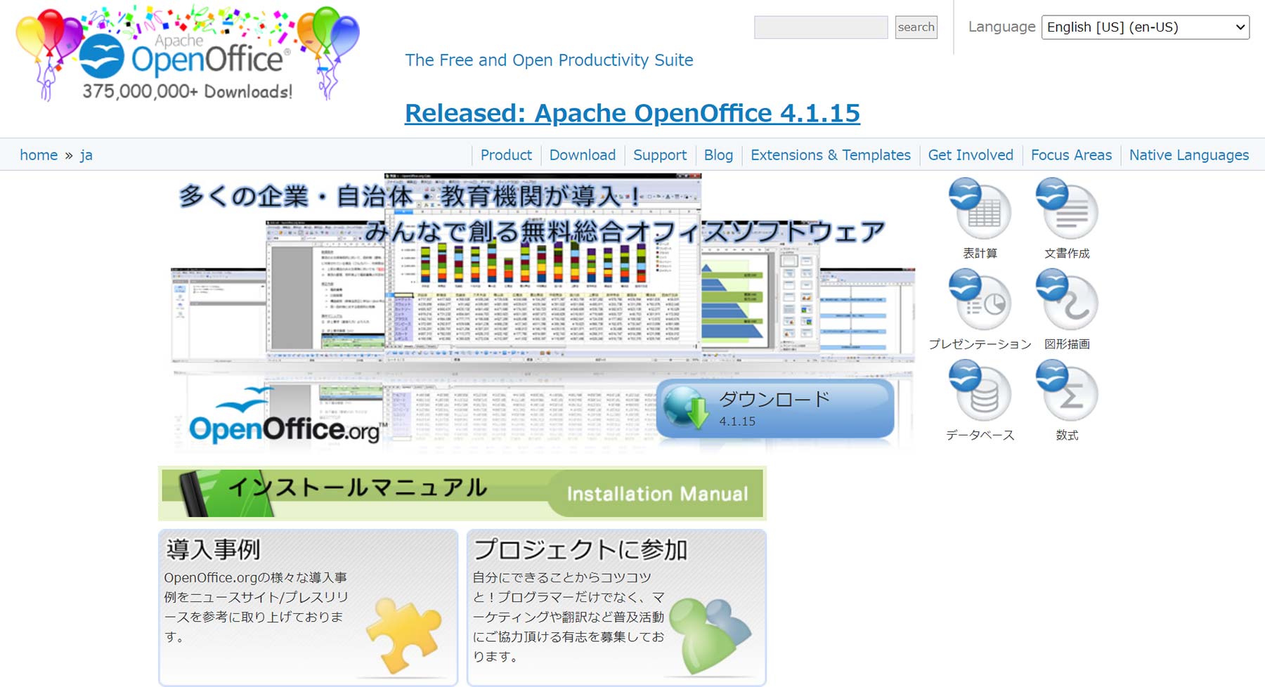 Apache OpenOffice公式Webサイト