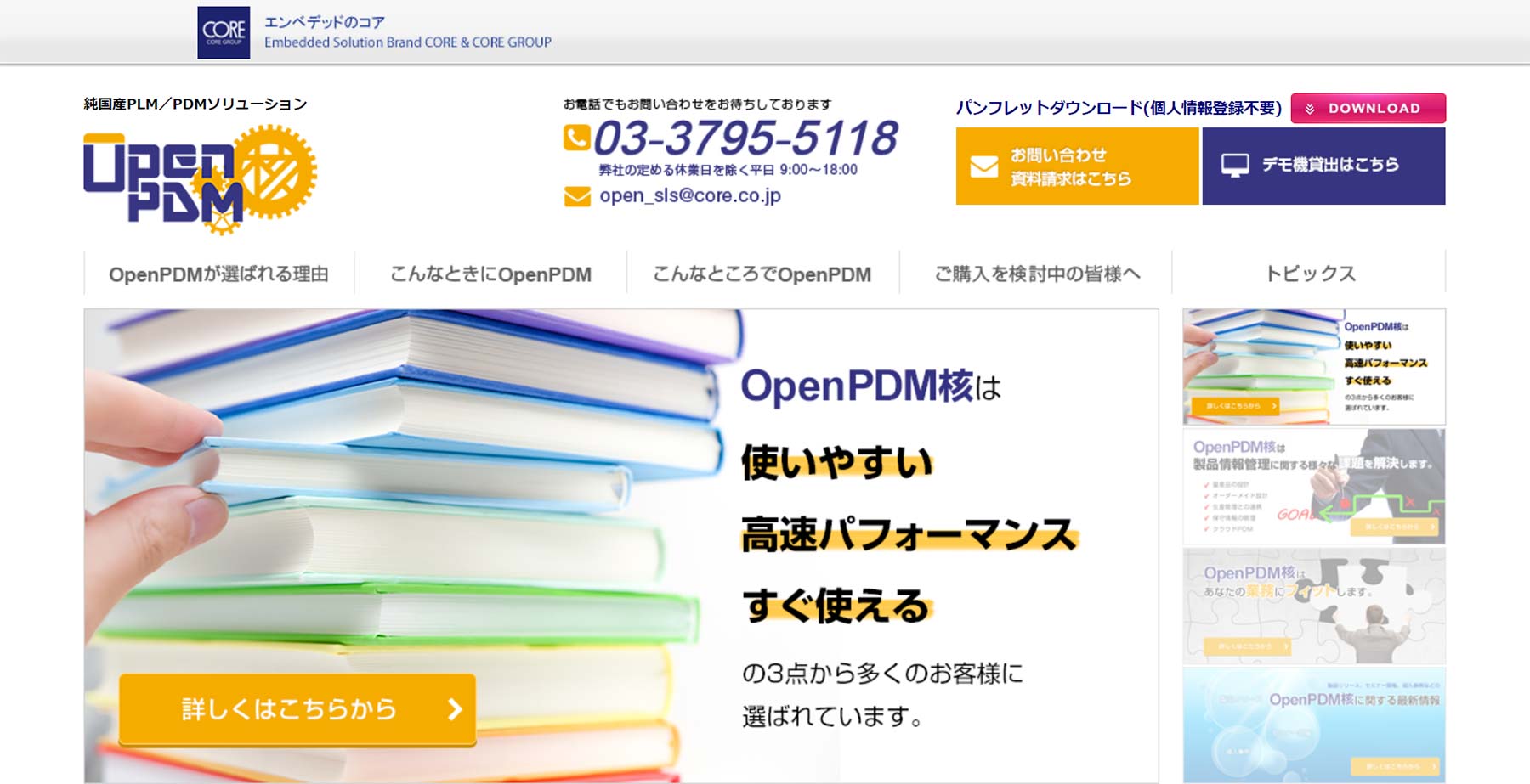 OpenPDM公式Webサイト