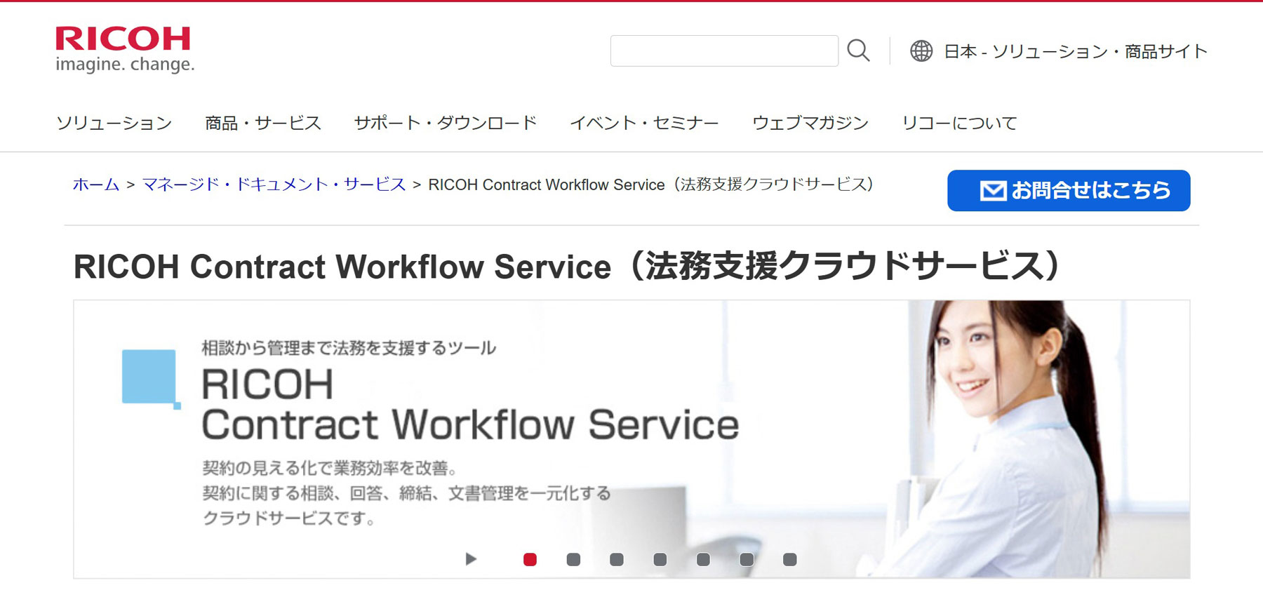 RICOH Contract Workflow Service公式Webサイト