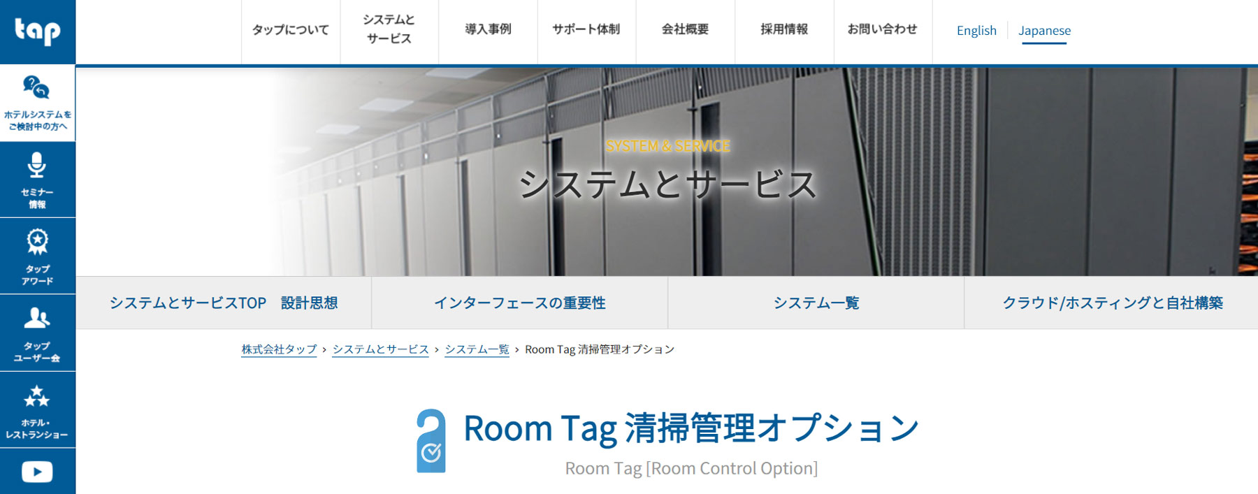 Room Tag公式Webサイト