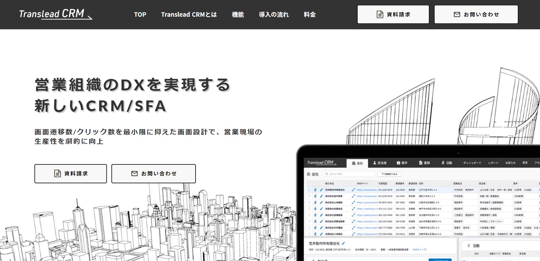 Translead CRM公式Webサイト