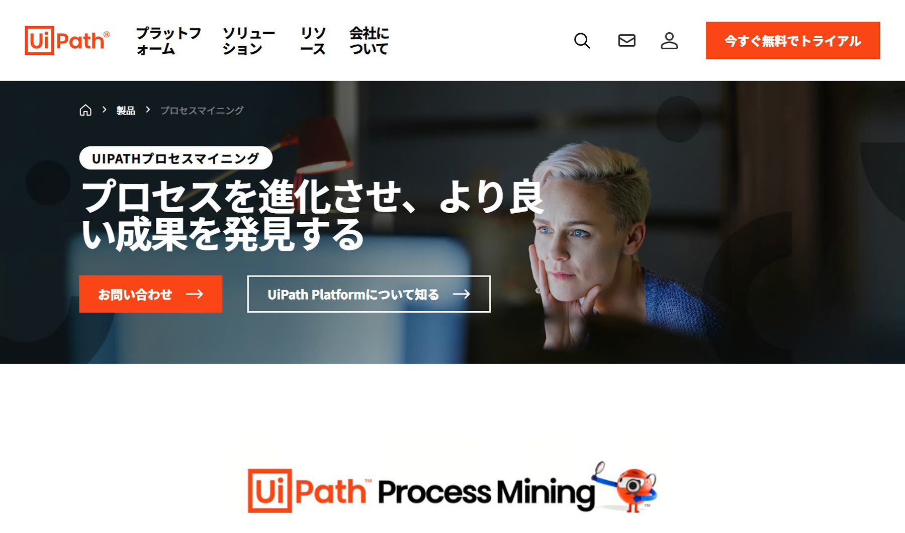 UiPath Process Mining公式Webサイト