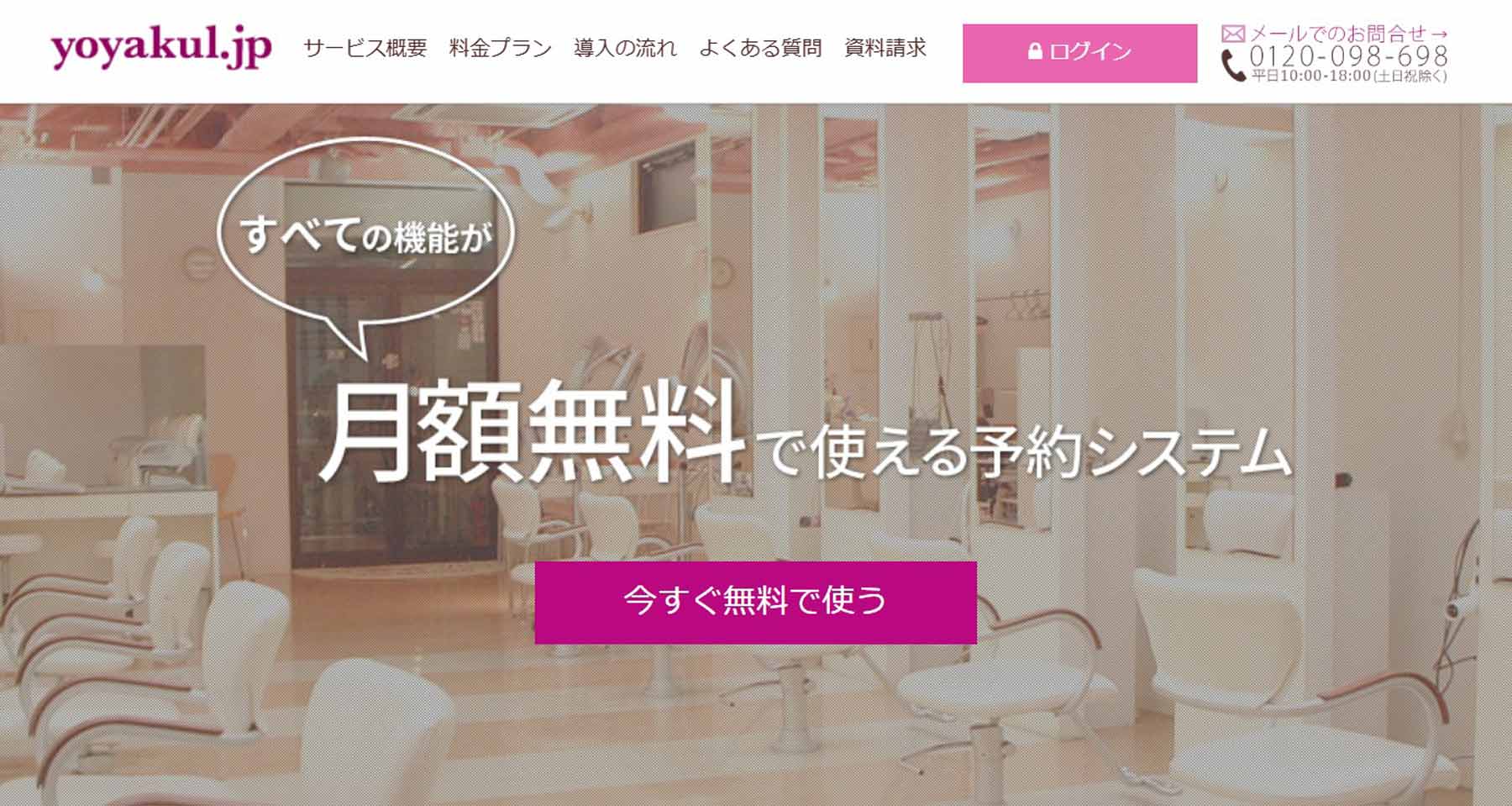 yoyakul.jp公式Webサイト