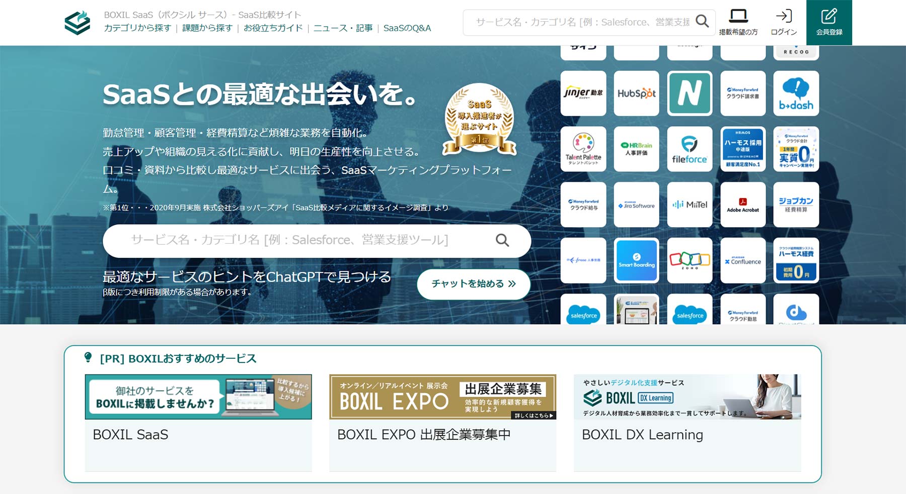 BOXIL SaaS公式Webサイト