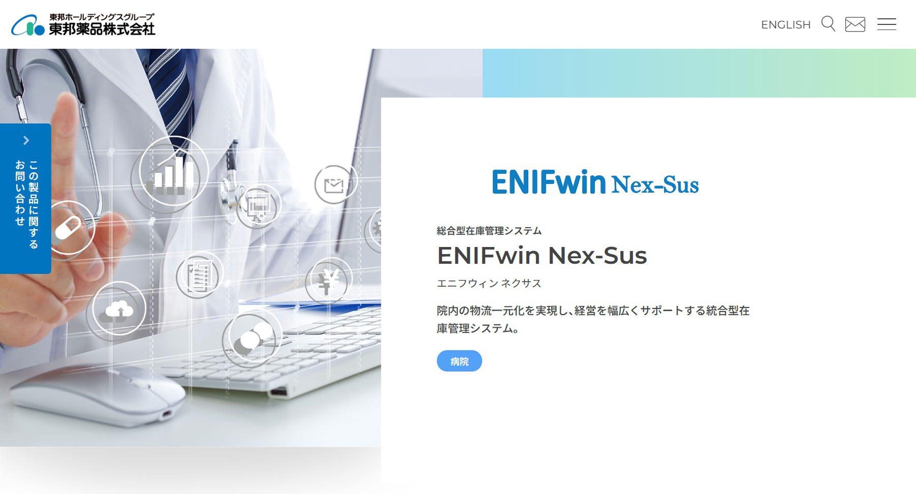 ENIFwin Nex-Sus公式Webサイト