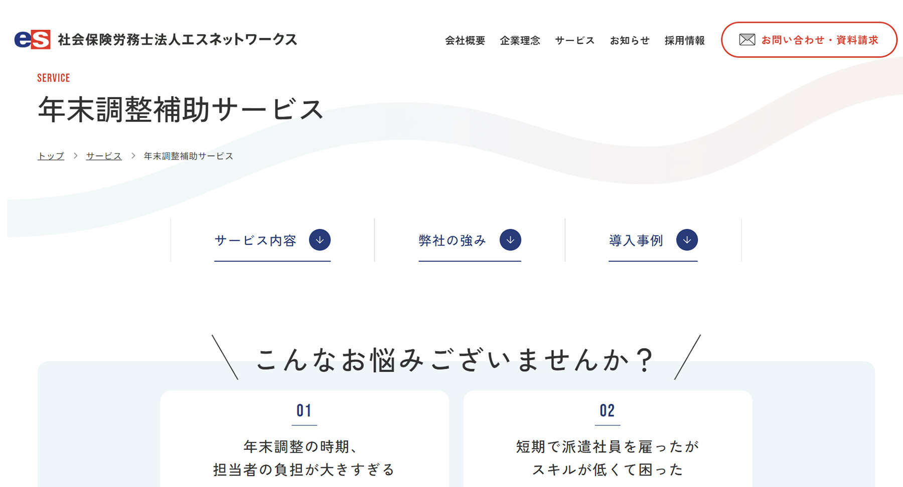 年末調整補助サービス公式Webサイト