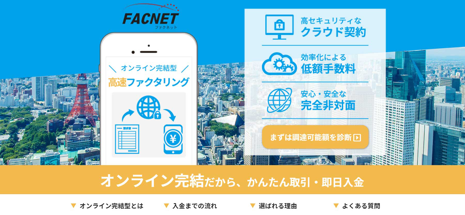 ファクネット公式Webサイト