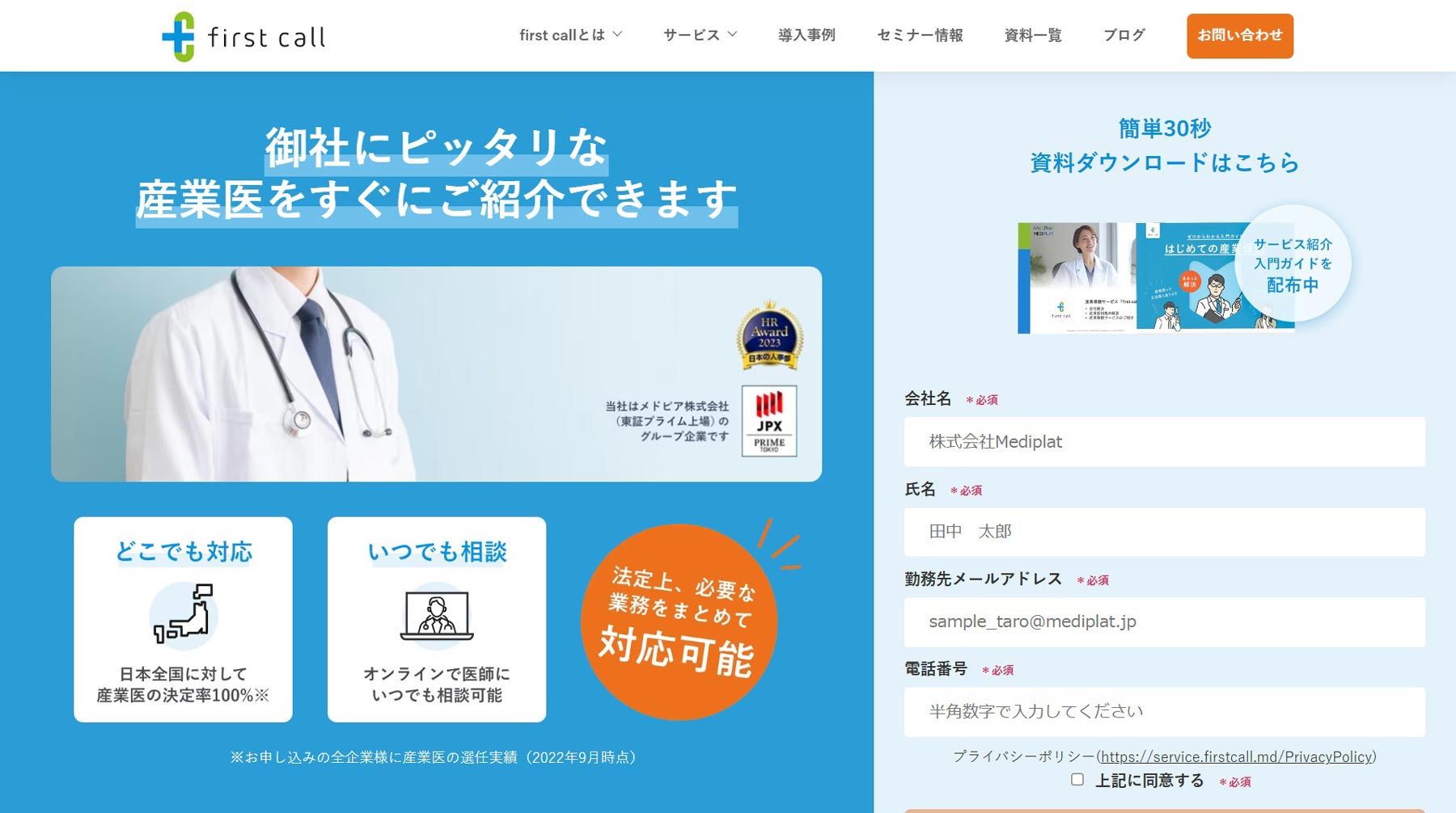 first call産業医公式Webサイト