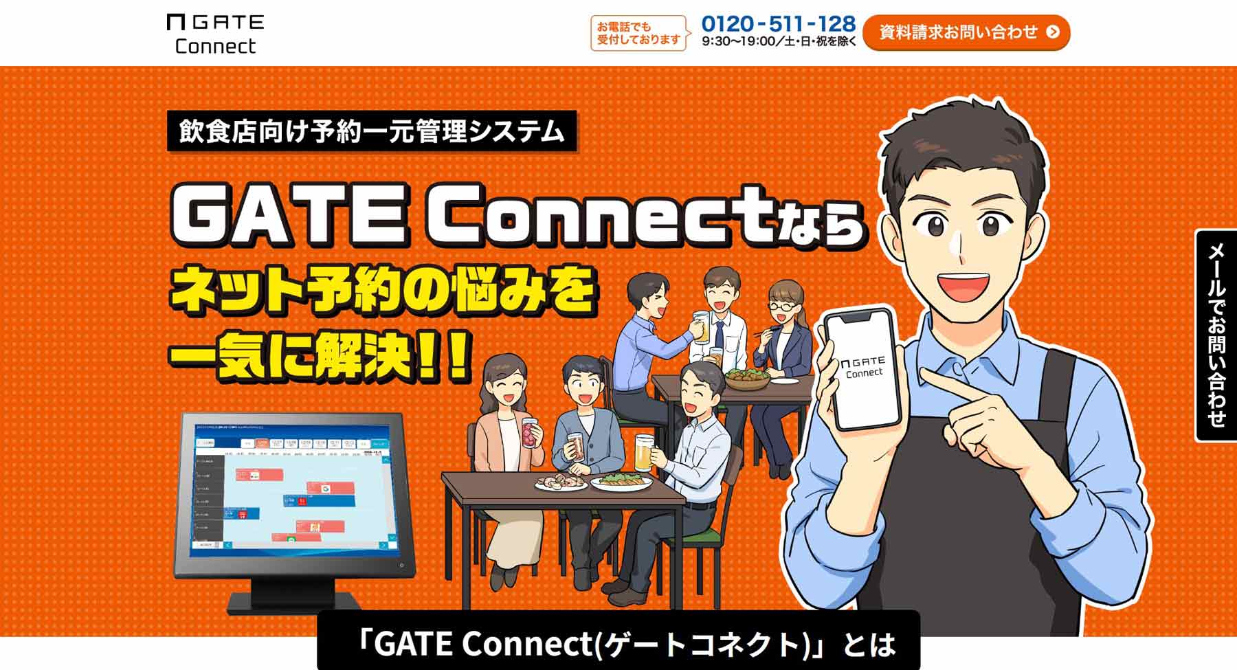 GATE Connect公式Webサイト
