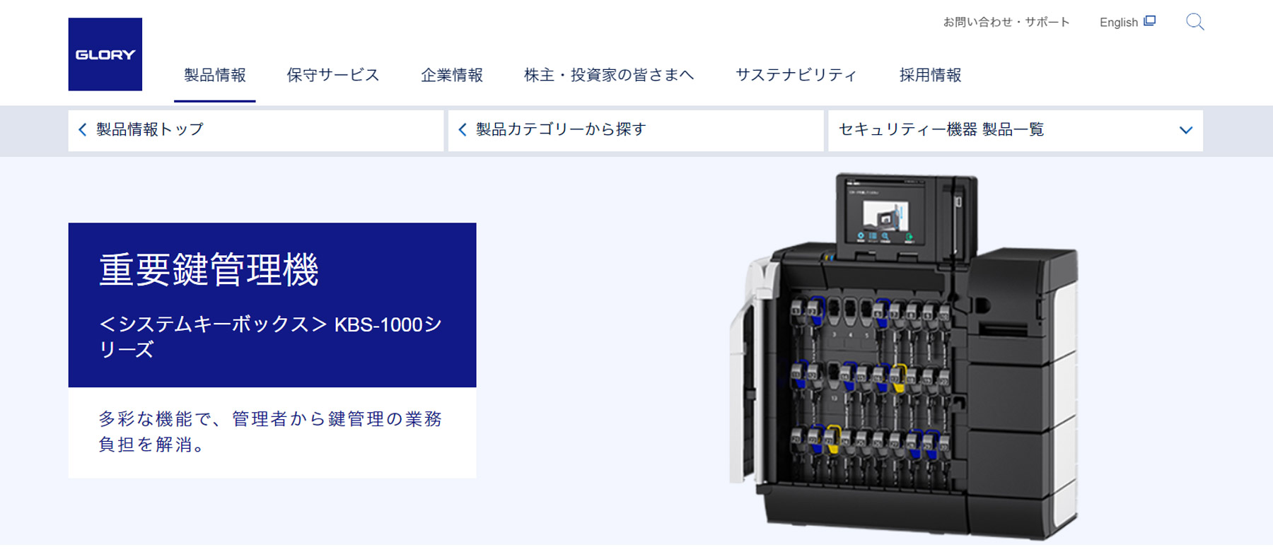 重要鍵管理機KBS-1000シリーズ公式Webサイト