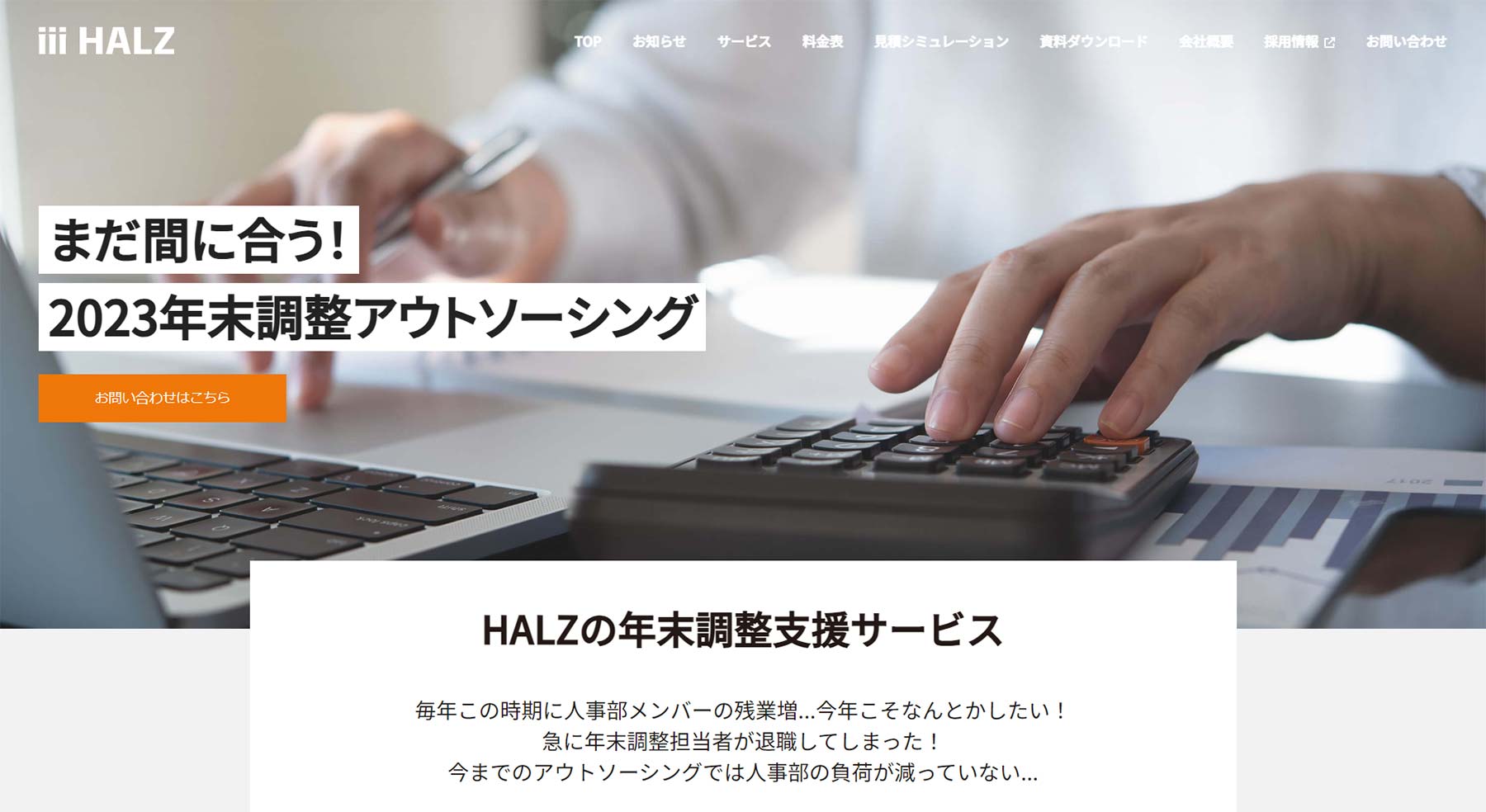 HALZの年末調整支援サービス公式Webサイト
