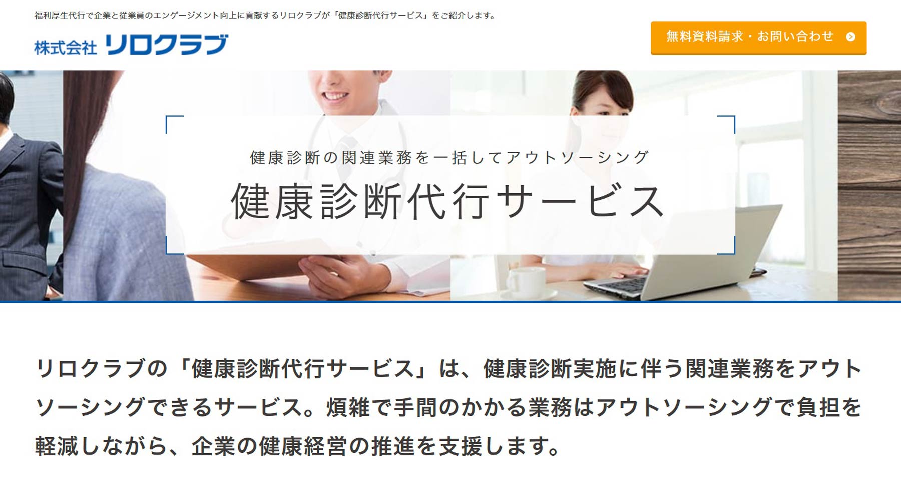 健康診断代行サービス公式Webサイト