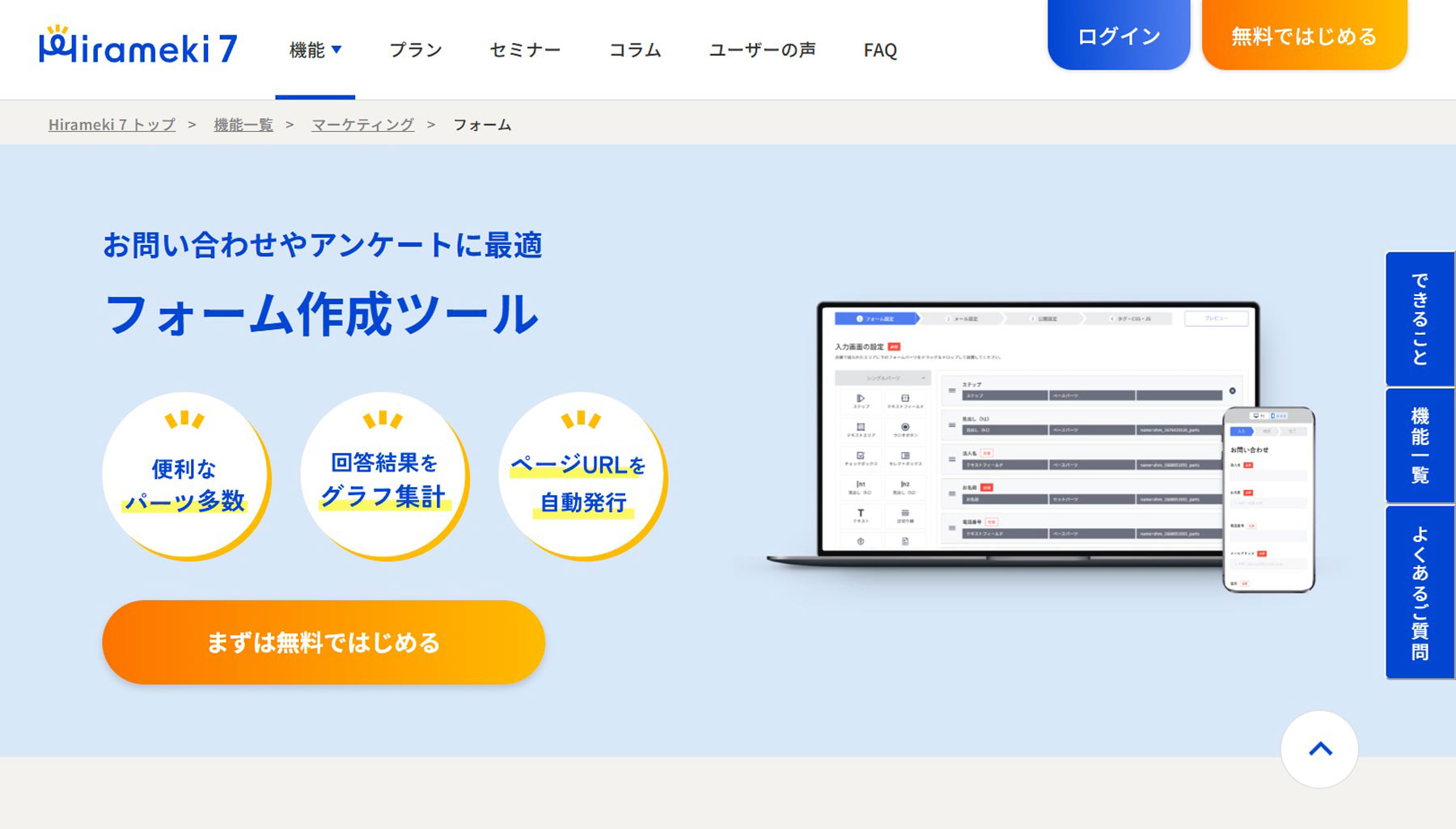 Hirameki 7公式Webサイト