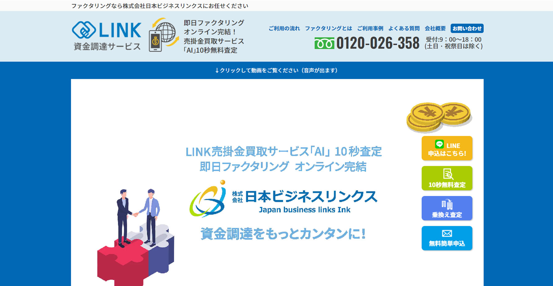 LINK公式Webサイト