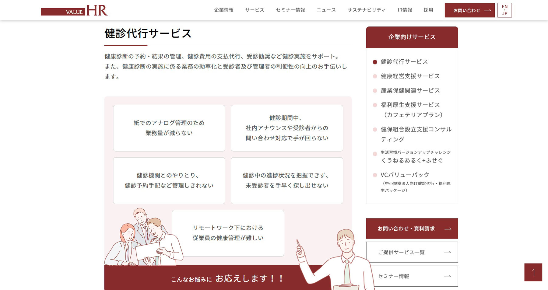 健診代行サービス公式Webサイト