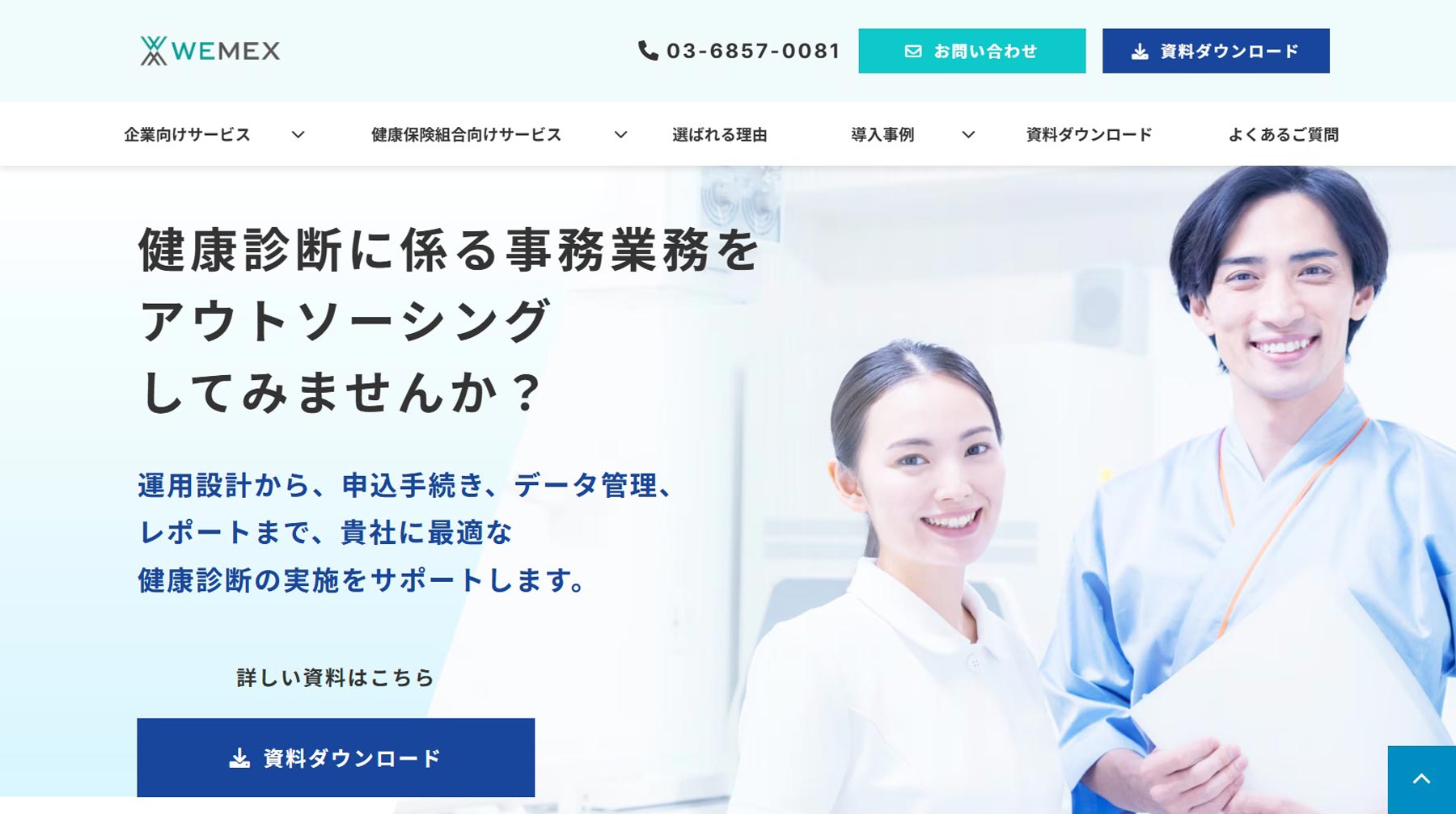 ネットワーク健康診断サービス公式Webサイト