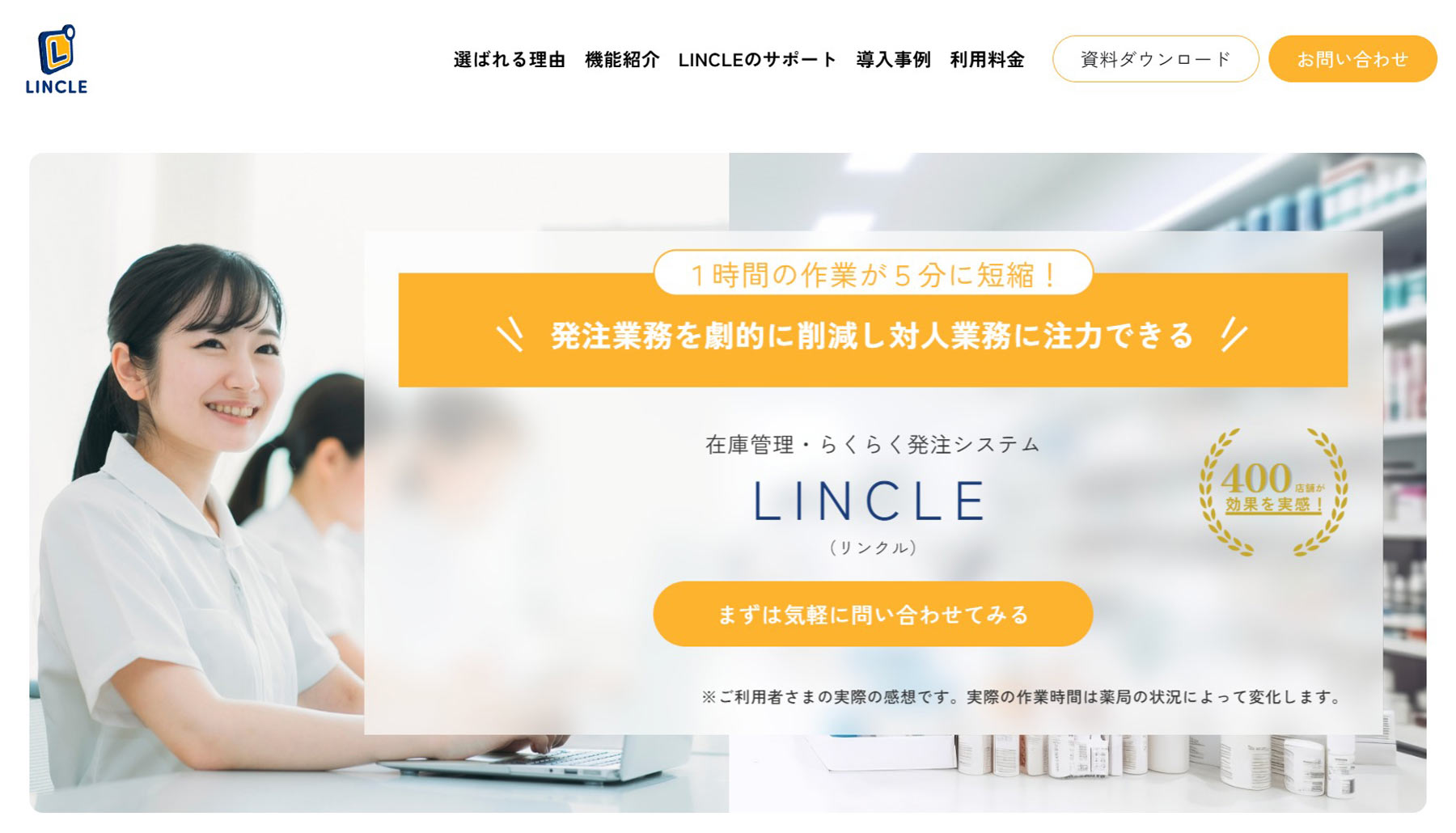 LINCLE公式Webサイト