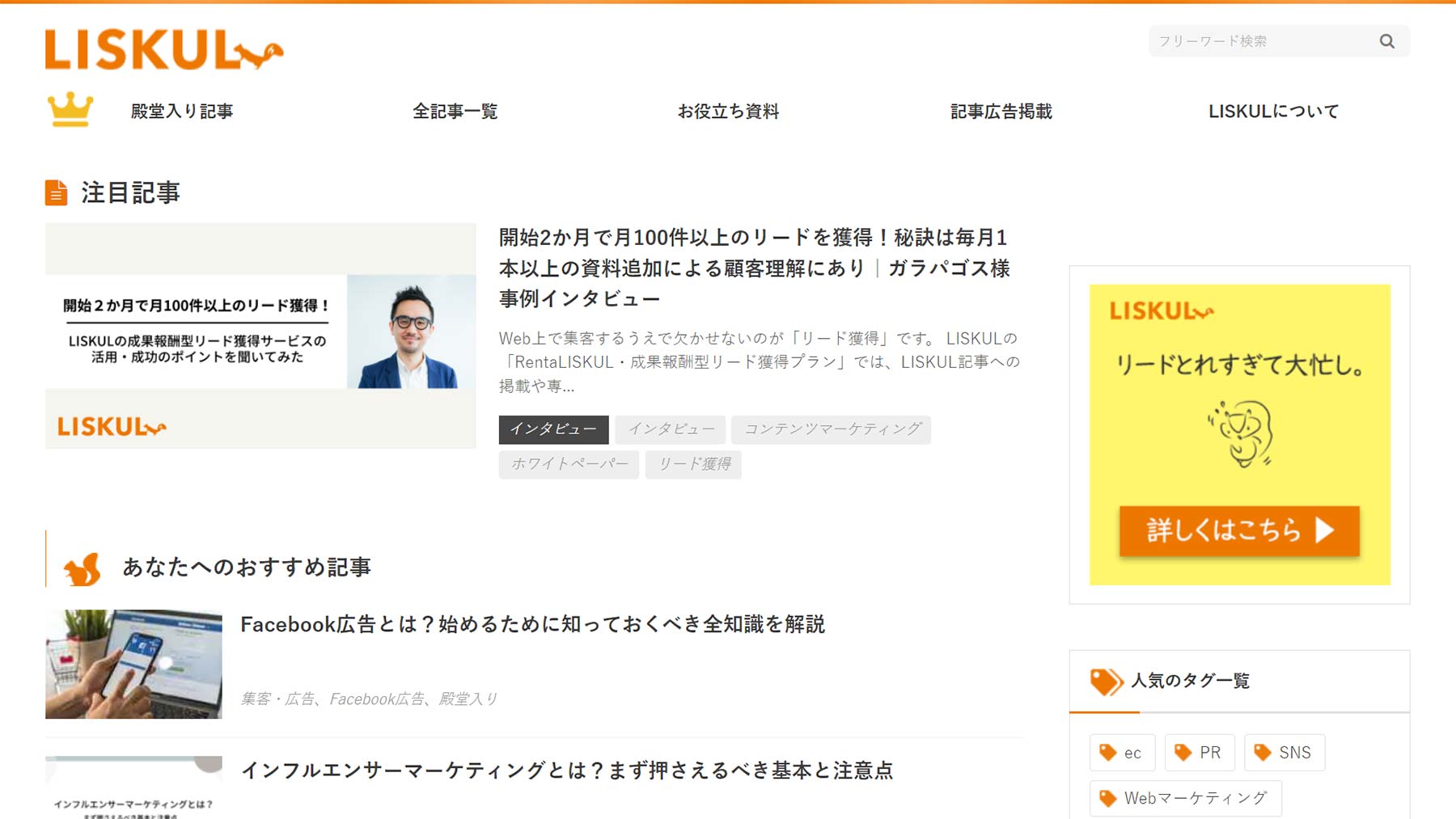 LISKUL公式Webサイト