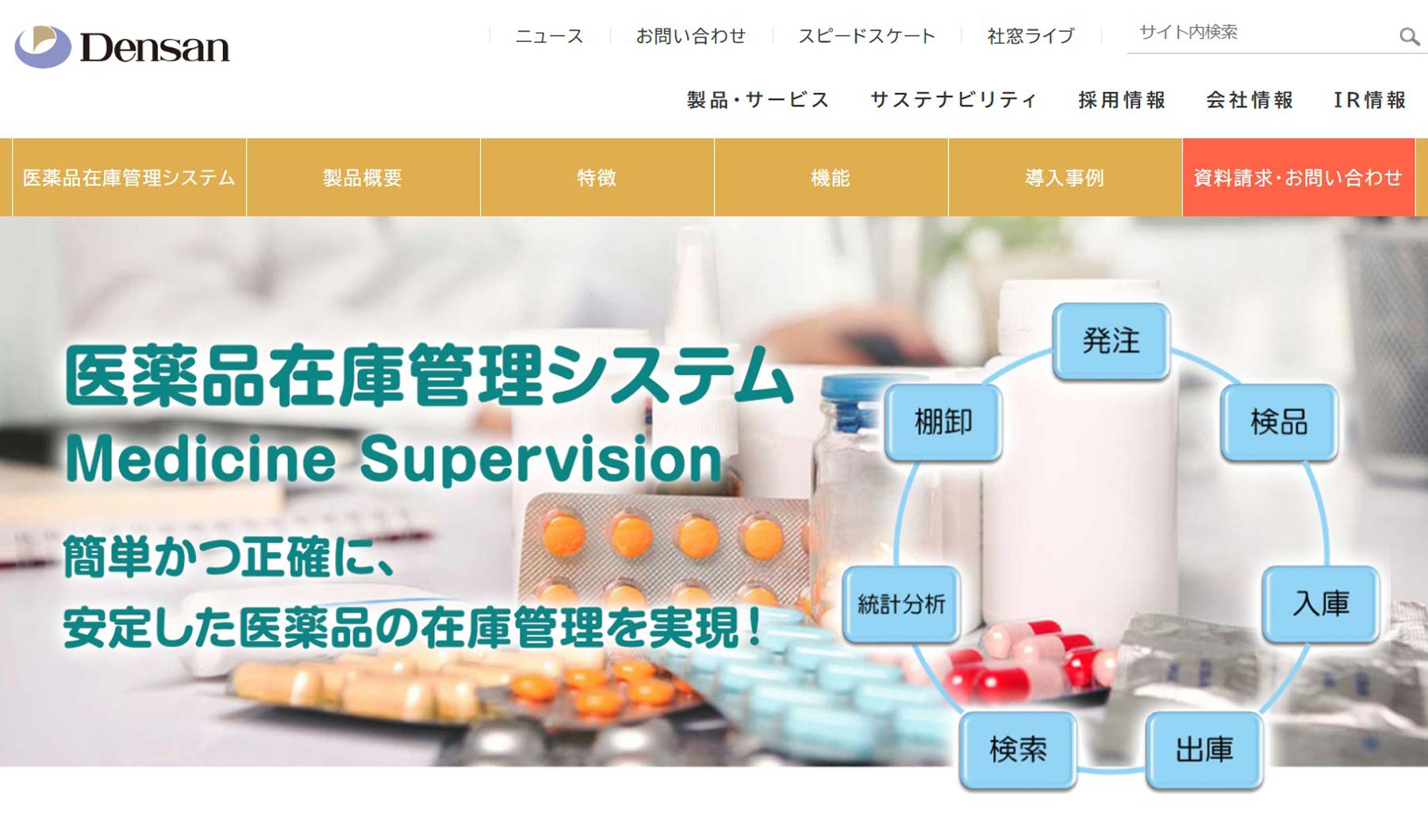 Medicine Supervision公式Webサイト