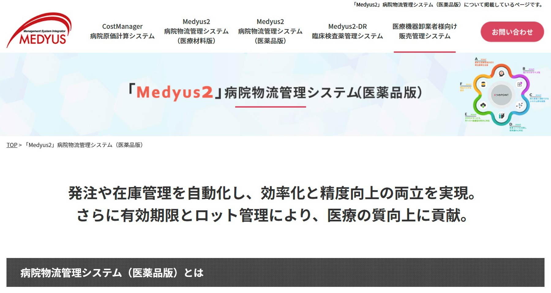 Medyus2 病院物流管理システム（医薬品版）公式Webサイト