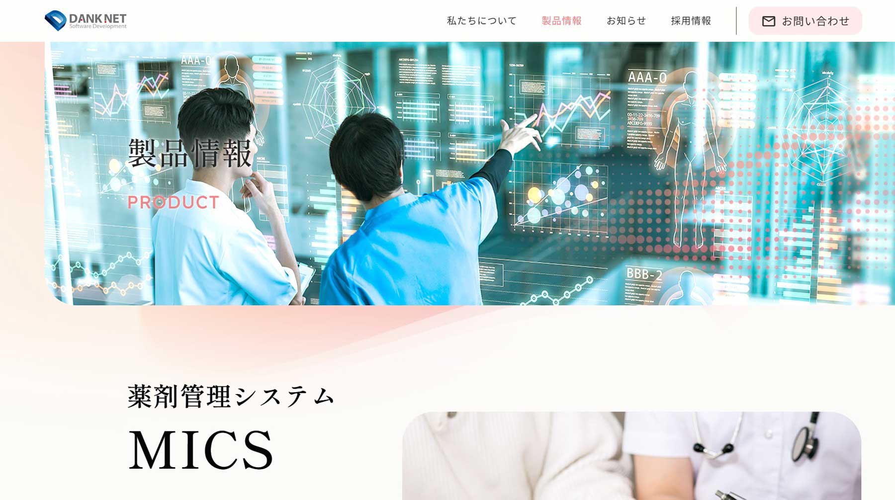 MICS公式Webサイト