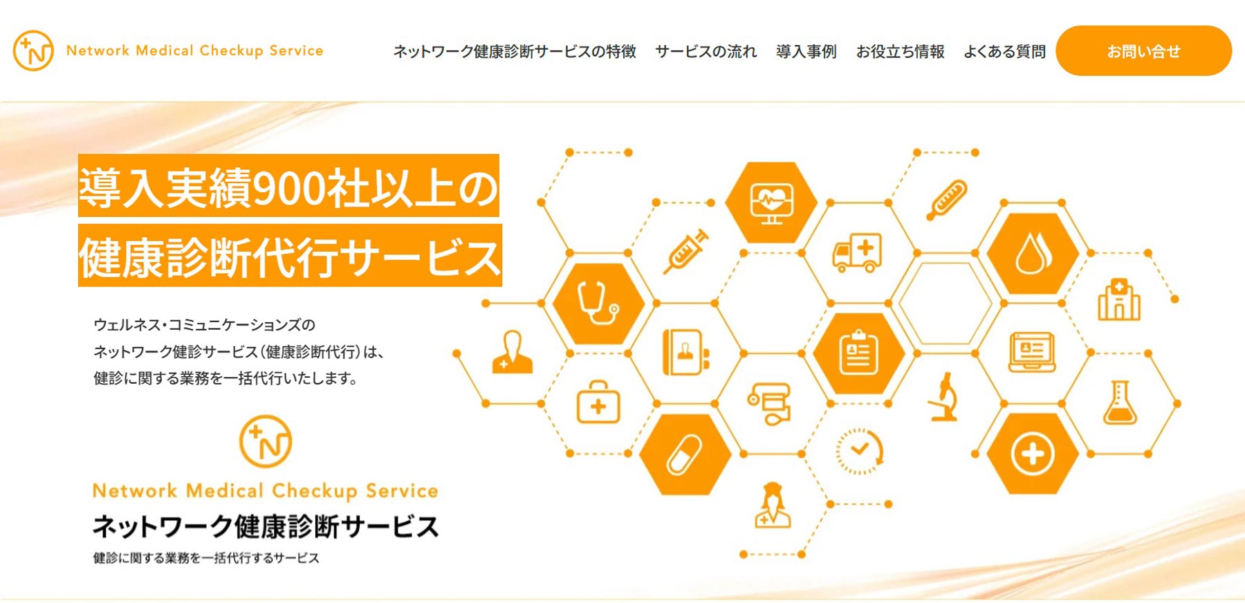 ネットワーク健康診断サービス公式Webサイト