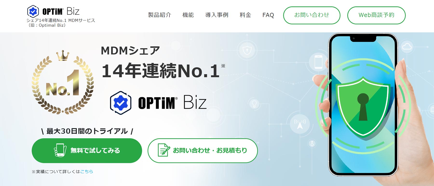 OPTiM Biz公式Webサイト