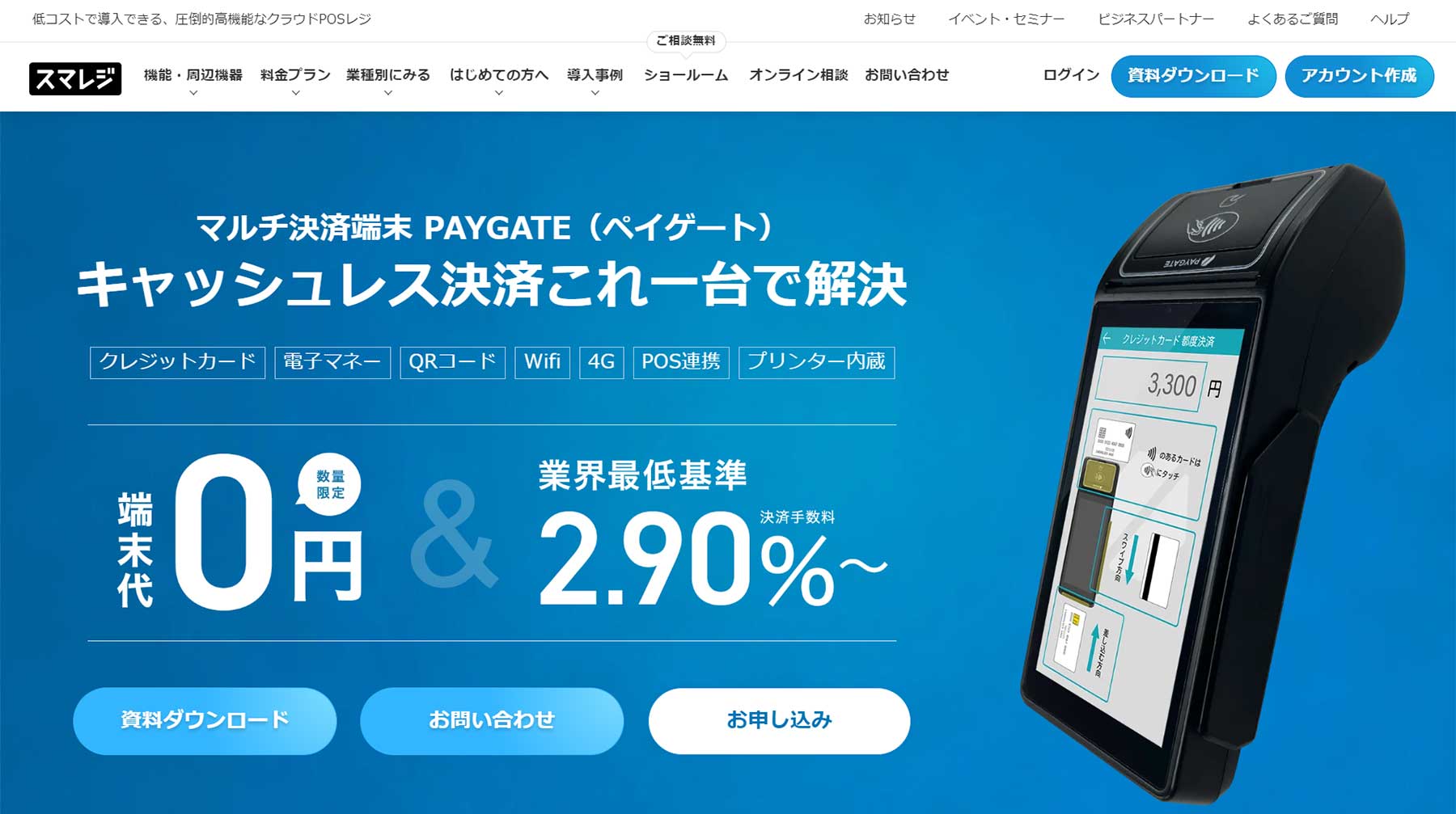 PAYGATE公式Webサイト