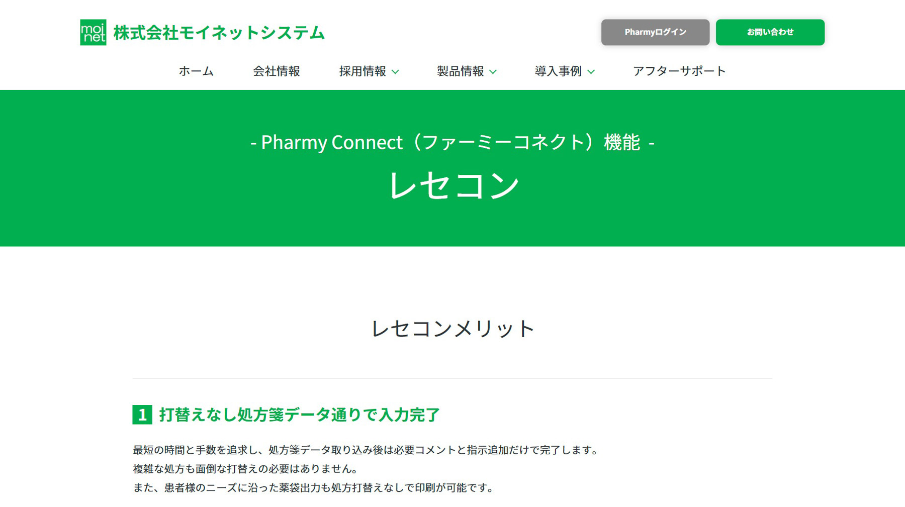 Pharmy公式Webサイト