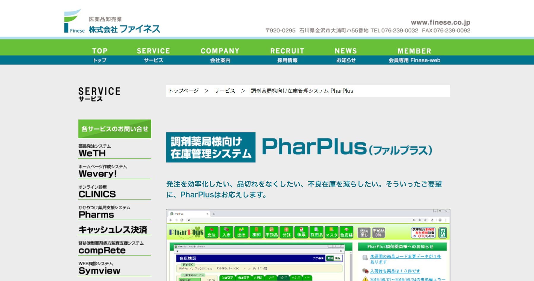 PharPlus公式Webサイト